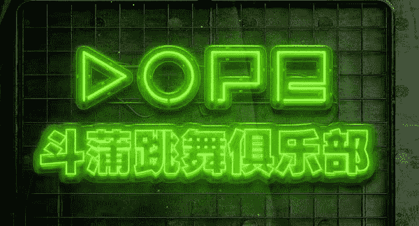 南宁DOPE斗蒲酒吧消费