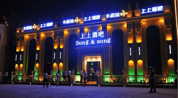 石家庄上上酒吧消费 CASINO卡西诺