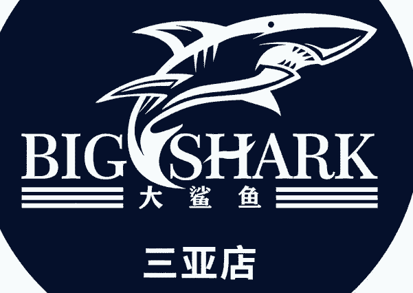 三亚大鲨鱼酒吧消费价格