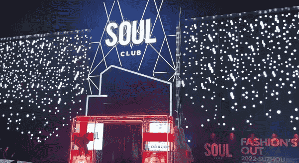 苏州SOUL酒吧消费 苏州园区店
