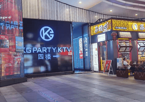 南宁酷歌KTV消费 青秀万达KG PARTY KTV