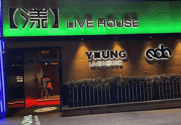 南宁漾live house酒吧消费 简介 地址