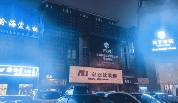 乐山FUN酒吧消费