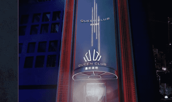 南昌皇后酒吧消费 皇后Queen club