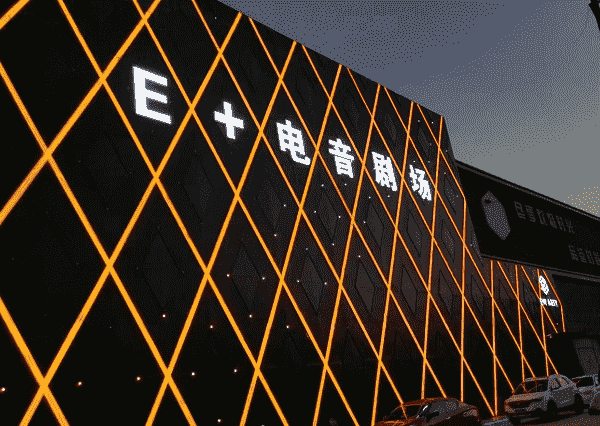邯郸E+Party消费 壹加酒吧电音剧场