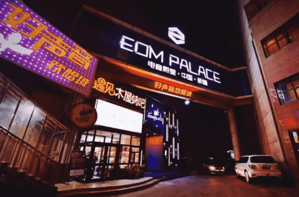 乌鲁木齐EDM酒吧消费 EDM PALACE地址