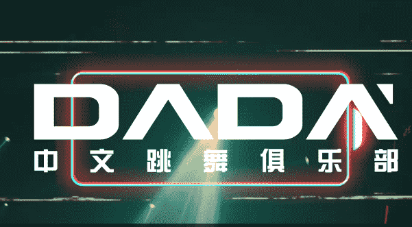 临汾DADA酒吧消费 DADA中文跳舞俱乐部