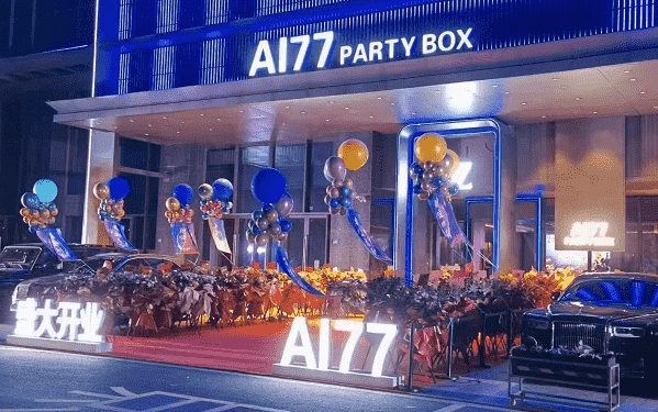 湖州AI77 PARTY KTV消费价目表