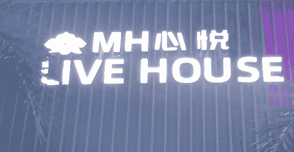 珠海MH心悦酒吧套餐消费 海湾酒吧街