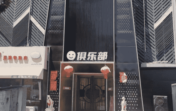 霸州MINI俱乐部酒水单 地址