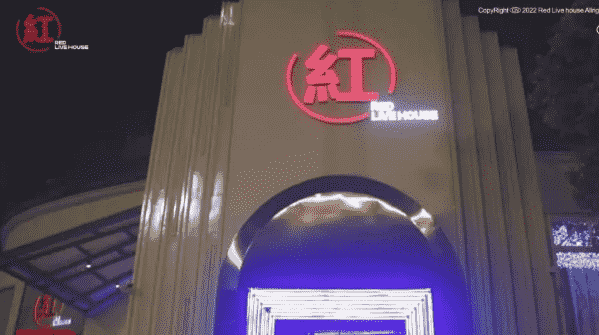 珠海红LIVE HOUSE消费 （原88酒吧）