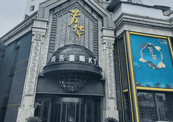 南昌芳华KTV消费 芳华商务量贩KTV
