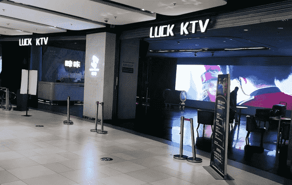 洛阳唻咔KTV消费 正大广场店