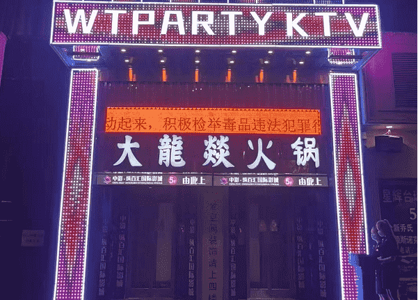 南宁WT PARTY.KTV消费 原欧麦咖