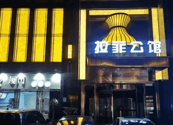 合肥拉菲公馆KTV消费价目表