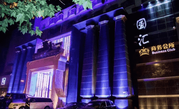 大连国汇KTV酒水单 简介 电话