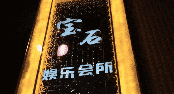 烟台宝石KTV酒水价格