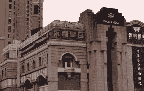 宜宾永利皇宫酒水价目表