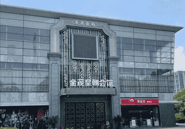 昆山金茂皇朝KTV消费 简介 电话
