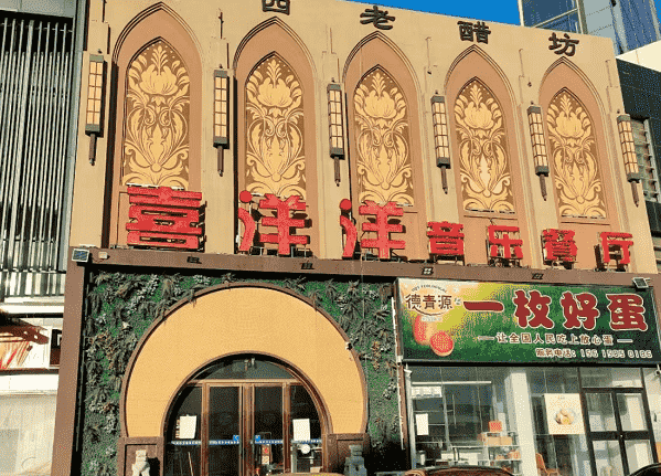 烟台喜洋洋KTV怎么收费