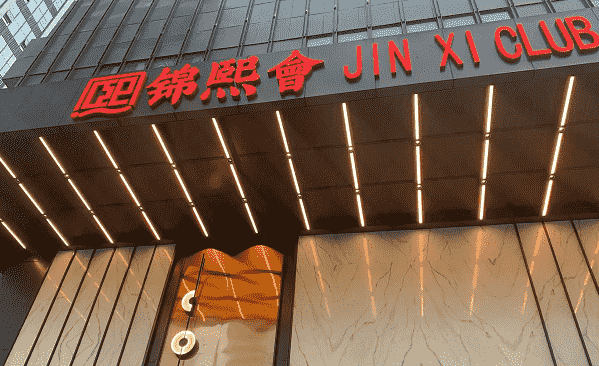 合肥锦熙会KTV消费价格