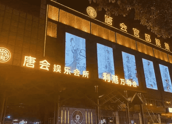合肥唐会官邸KTV消费 简介 电话