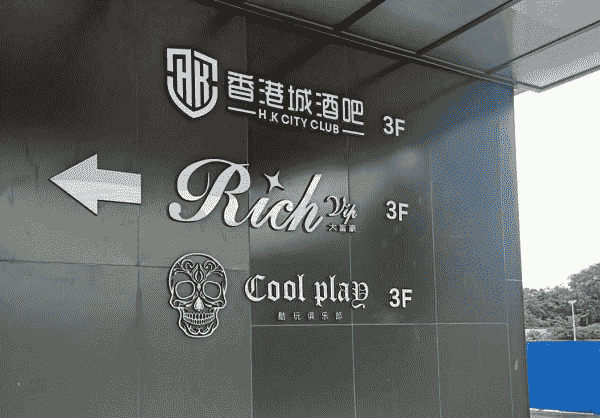 三亚RICH大富豪KTV消费 RICH KTV简介