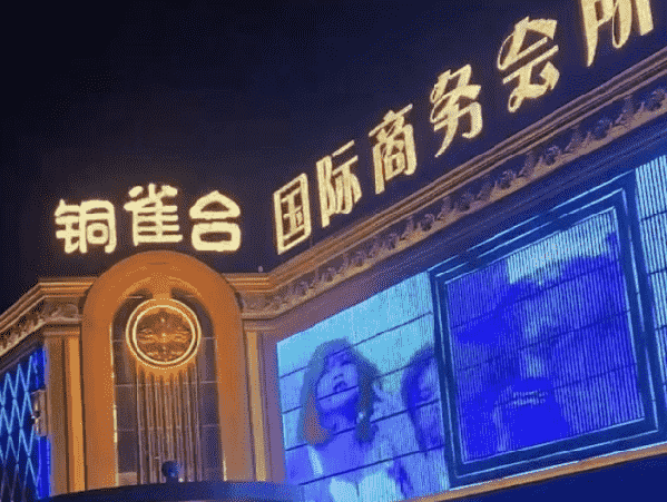 扬州铜雀台KTV消费 怎么样 简介