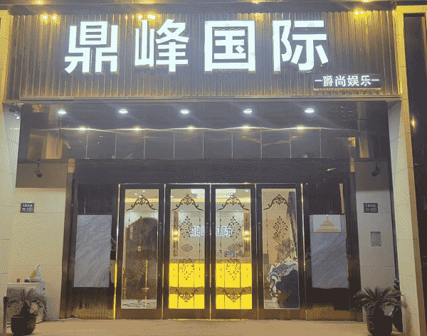 扬州鼎峰国际KTV消费价目表
