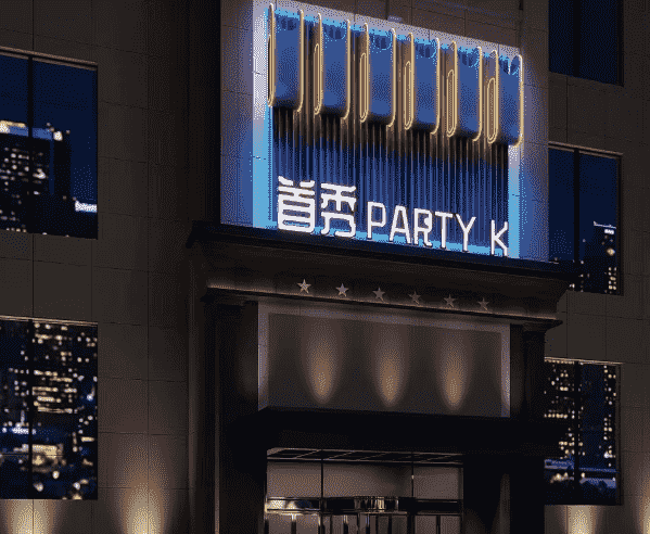 石家庄首秀KTV消费 首秀party K简介