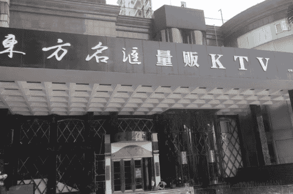 南昌东方名汇KTV消费 怎么样 低消