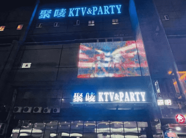 泰州聚唛PARTY KTV消费 怎么样 电话