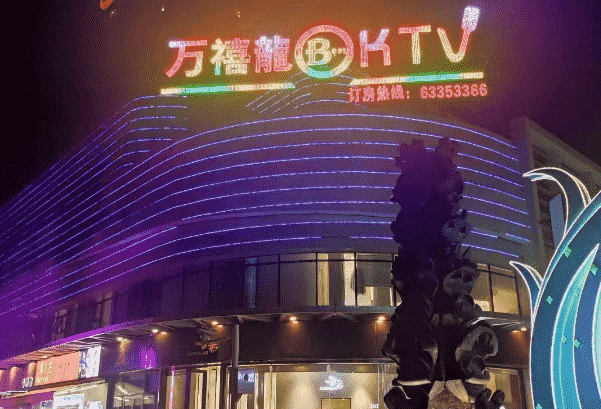 昆明万禧龙KTV价目表 西山万达广场KTV