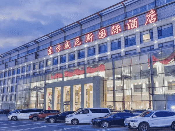 北京东方威尼斯国际酒店KTV消费 丰台KTV