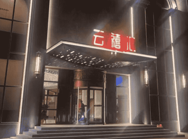 哈尔滨云禧汇消费 道里云禧汇KTV