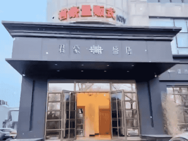 天津君豪盛唐KTV消费 河西君豪盛唐KTV