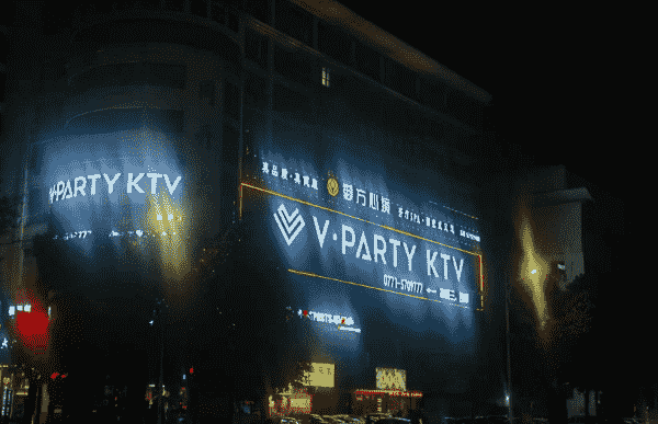 南宁V PARTY KTV消费 原0771 KTV