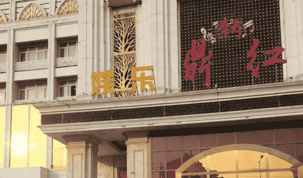 六安鼎红KTV消费 开发区新鼎红KTV