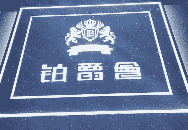 长春铂爵汇消费 铂爵汇KTV电话
