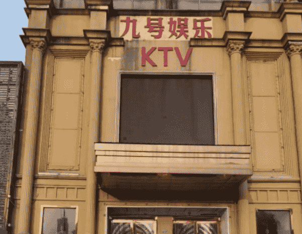 宿州九号娱乐KTV消费 宿州国际大酒店KTV