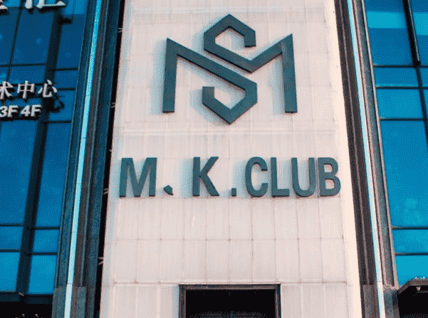 兰州MK酒吧消费 名城广场MK酒吧电话