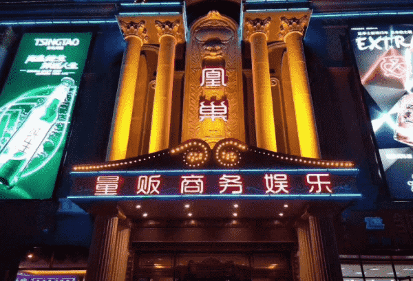 淄博凰巢KTV消费 凰巢量贩商务娱乐KTV