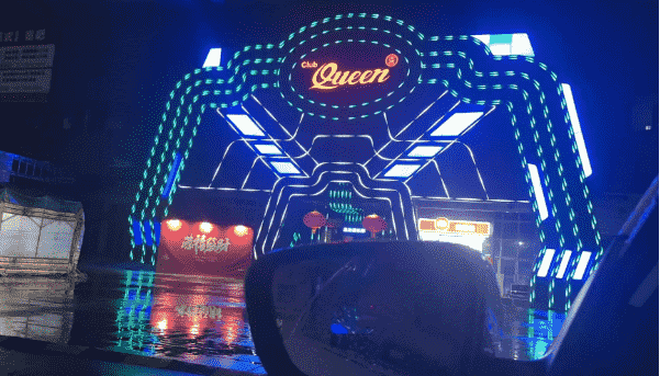 防城港皇后酒吧消费 Club Queen