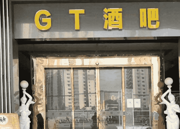 南宁GT酒吧消费 金御华尊国际大酒店