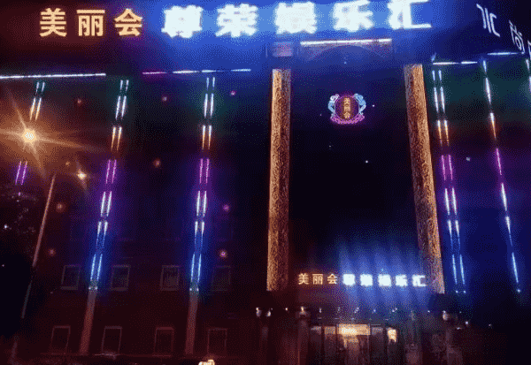 六安美丽会尊荣会所消费 简介 地址 电话