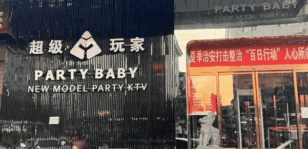 太原超级玩家KTV消费 Party Baby KTV电话
