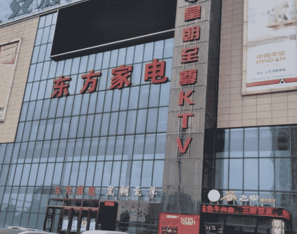 荆门皇朝至尊KTV消费 东方广场