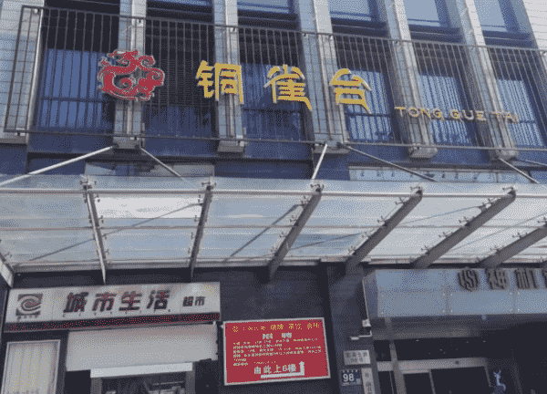 苏州铜雀台KTV消费 吴中新苏广场