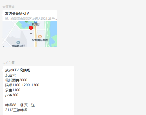 武汉KTV友谊会高端场
