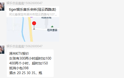 涿州KTV娱乐tiger